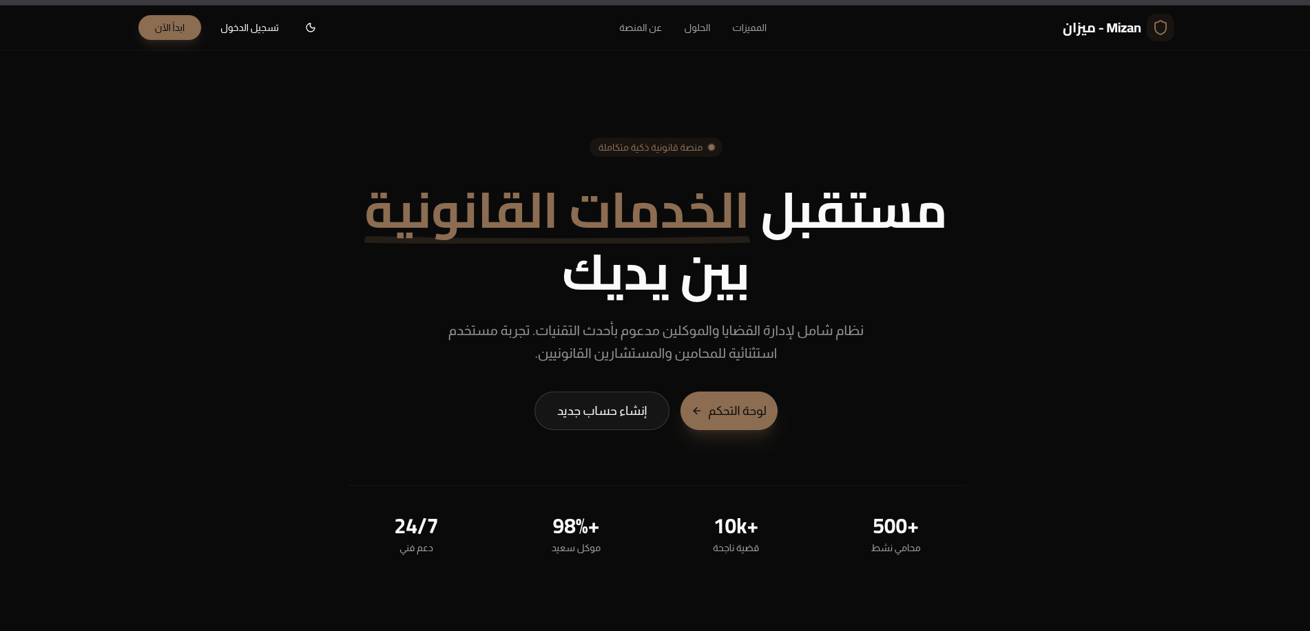 Mizan Legal System preview